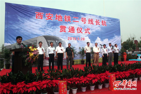 公司**邀請參(can)加西安地鐵(tie)2号線長軌貫(guàn)通儀式