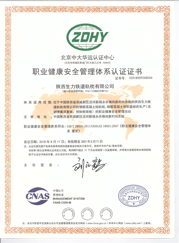 職業(ye)健康安全管(guan)理體系**書